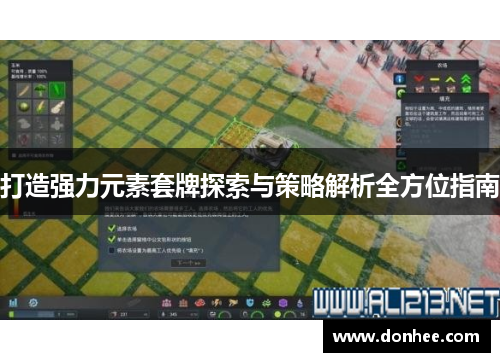 打造强力元素套牌探索与策略解析全方位指南