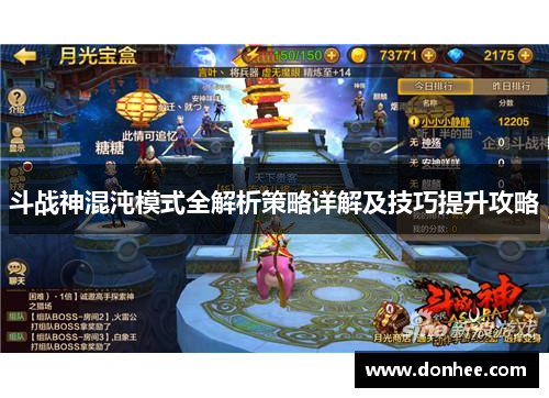 斗战神混沌模式全解析策略详解及技巧提升攻略