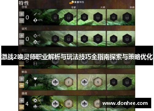 激战2唤灵师职业解析与玩法技巧全指南探索与策略优化