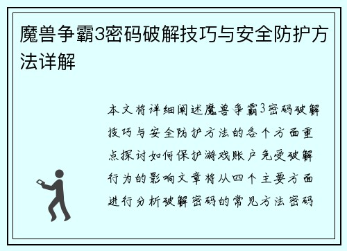 魔兽争霸3密码破解技巧与安全防护方法详解