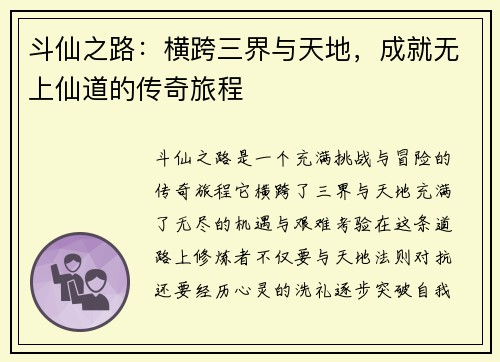 斗仙之路：横跨三界与天地，成就无上仙道的传奇旅程