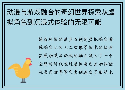 动漫与游戏融合的奇幻世界探索从虚拟角色到沉浸式体验的无限可能